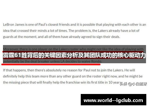雷霆61胜背后的关键因素分析及其团队成功的核心驱动力