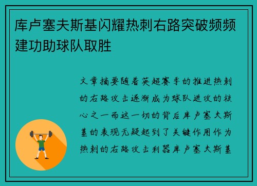 库卢塞夫斯基闪耀热刺右路突破频频建功助球队取胜 库卢塞夫斯基闪耀热刺右路突破频频建功助球队取胜