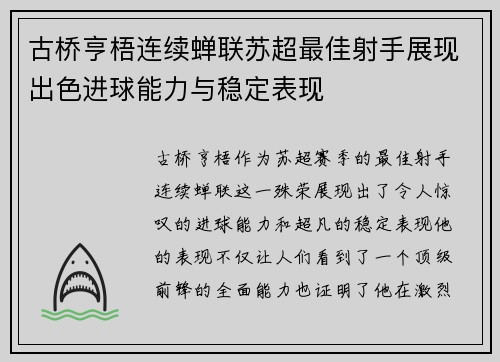 古桥亨梧连续蝉联苏超最佳射手展现出色进球能力与稳定表现