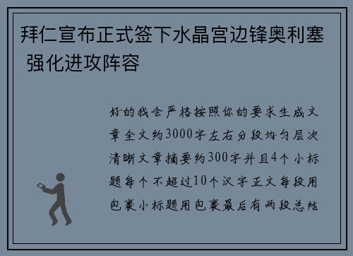 拜仁宣布正式签下水晶宫边锋奥利塞 强化进攻阵容 拜仁宣布正式签下水晶宫边锋奥利塞 强化进攻阵容