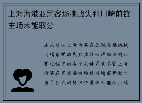 上海海港亚冠客场挑战失利川崎前锋主场未能取分 上海海港亚冠客场挑战失利川崎前锋主场未能取分